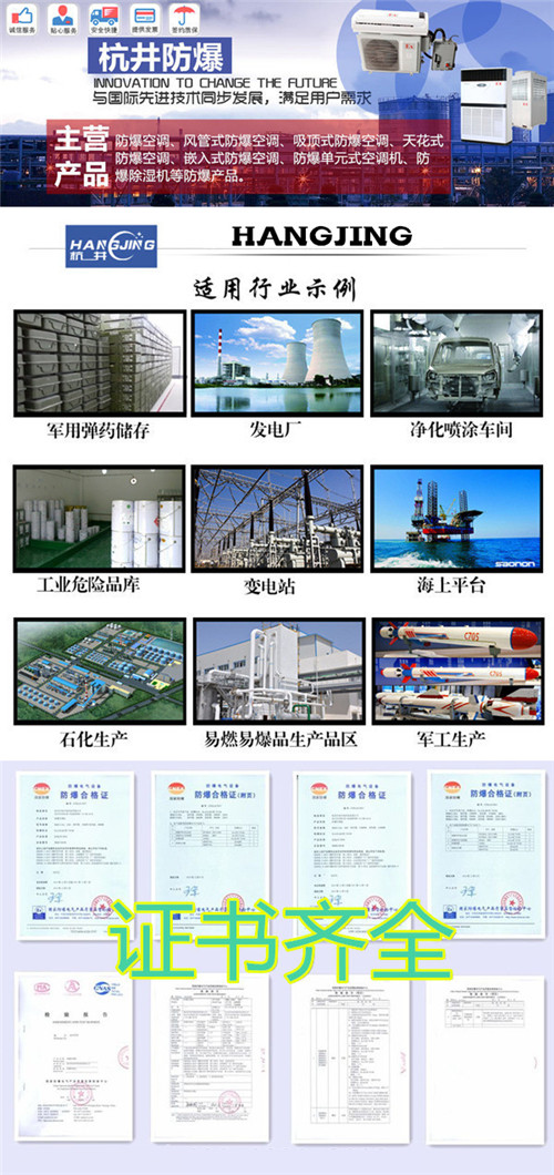 杭井BHKG-5.0贵州吸顶式防爆空调图片