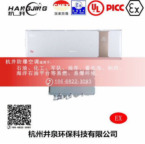 电力电厂防爆空调机 BKFR系列防爆空调机