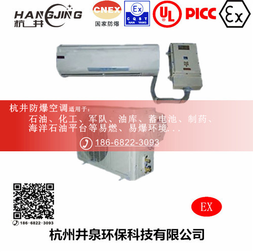 油漆烤漆房防爆空调机 BHKT2.6Ex一匹防爆空调机