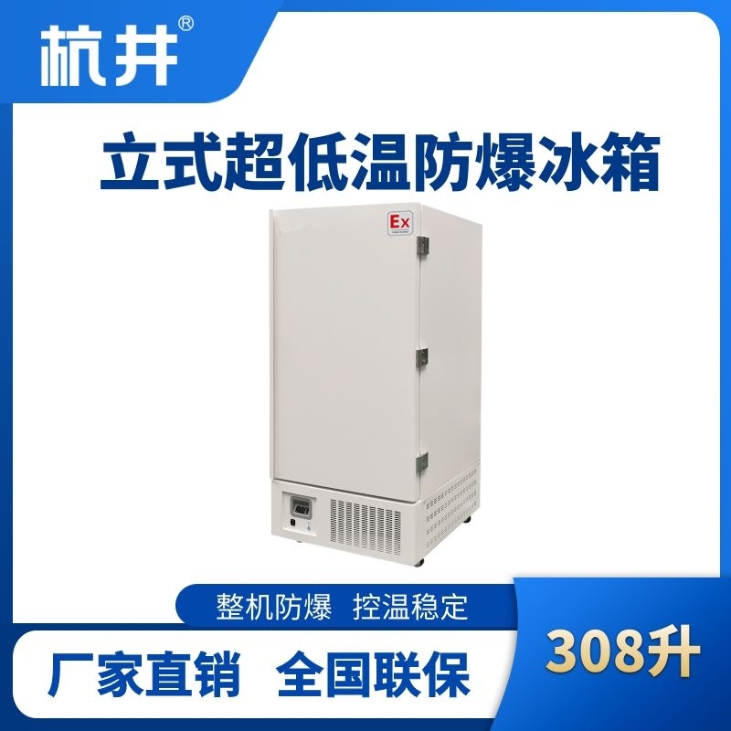 BL-1200(D408L)立式超低温防爆冰箱