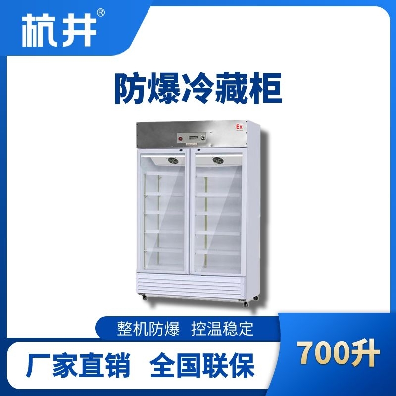 BL-900(BL700L)双门单温防爆冷藏柜