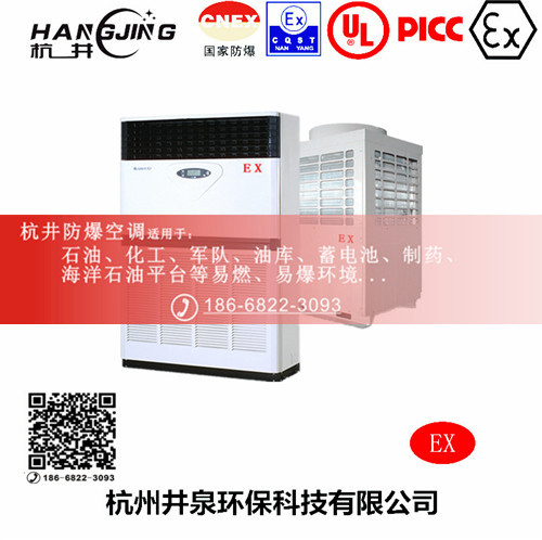 甲类库防爆空调机主图