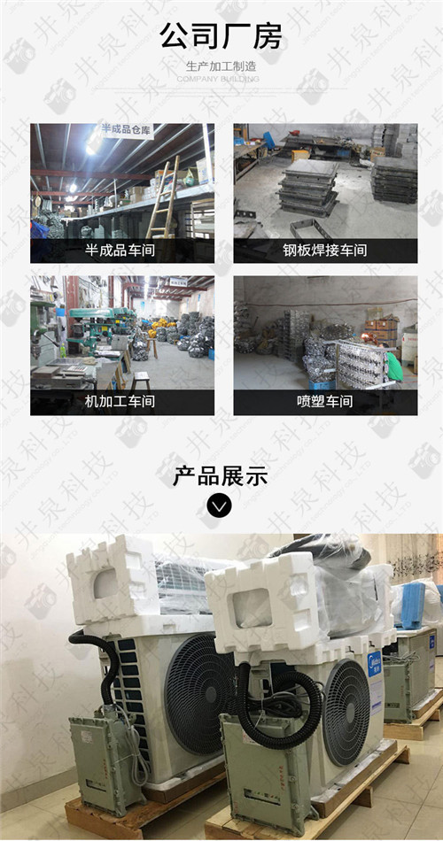 易燃易爆场所防爆空调机案例图