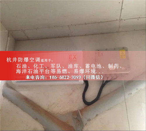 航空航天防爆空调机案例图