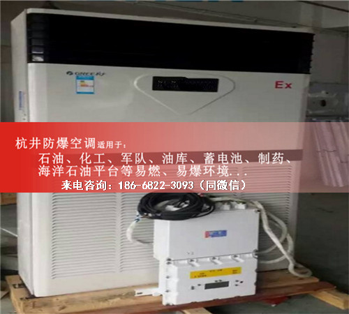 化学品防爆空调机案例图