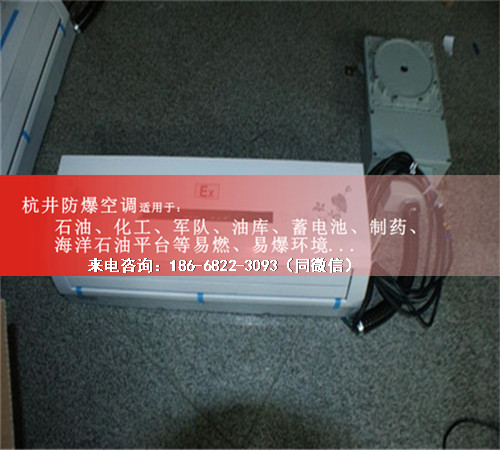 化学品库防爆空调机案例图