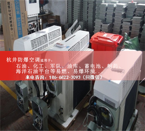 危险品仓库防爆空调机案例图
