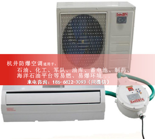 洗煤厂防爆空调机案例图