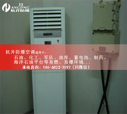 库防爆空调机案例图