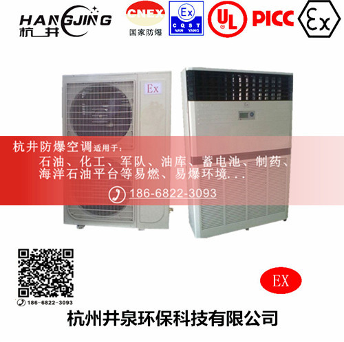 一氧化碳仓库防爆空调机主图