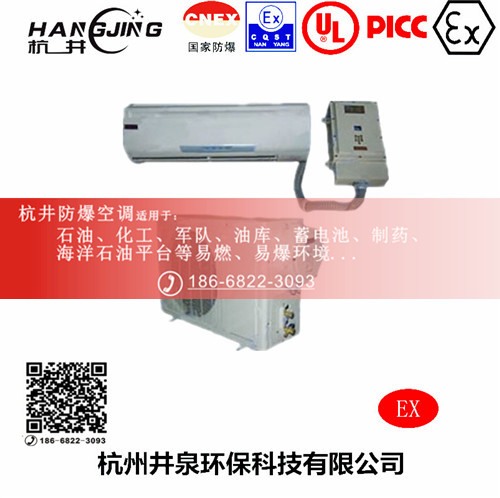 石化化工防爆空调机 二匹防爆空调机