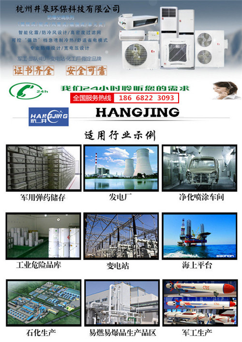 栈桥变电站防爆空调机banner图