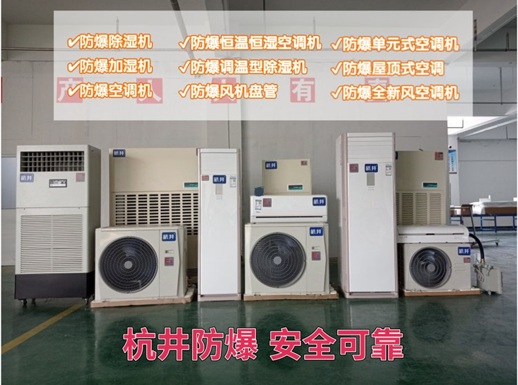 乙炔气仓库防爆空调机 一匹防爆空调机