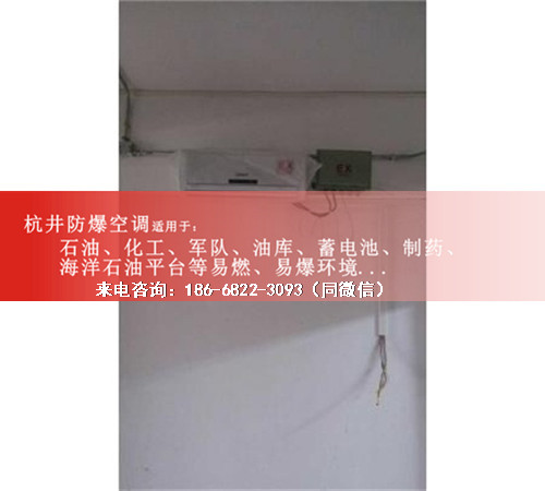 石油厂防爆空调机案例图