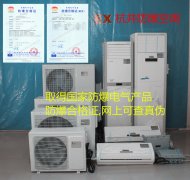 防爆空调是怎么防爆的？