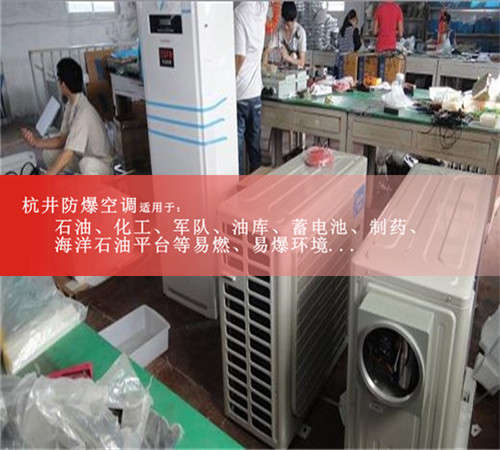 **防爆空调案例图