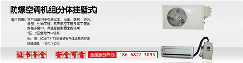 油墨厂防爆空调机banner图