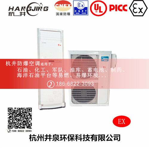 乙炔仓库防爆空调机主图