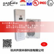 危险仓库防爆空调机 BHKT5.0Ex二匹防爆空调机