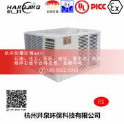 鞭炮仓库防爆空调机 3p防爆空调机