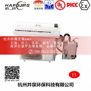 石化化工防爆空调机 BFKT系列防爆空调机